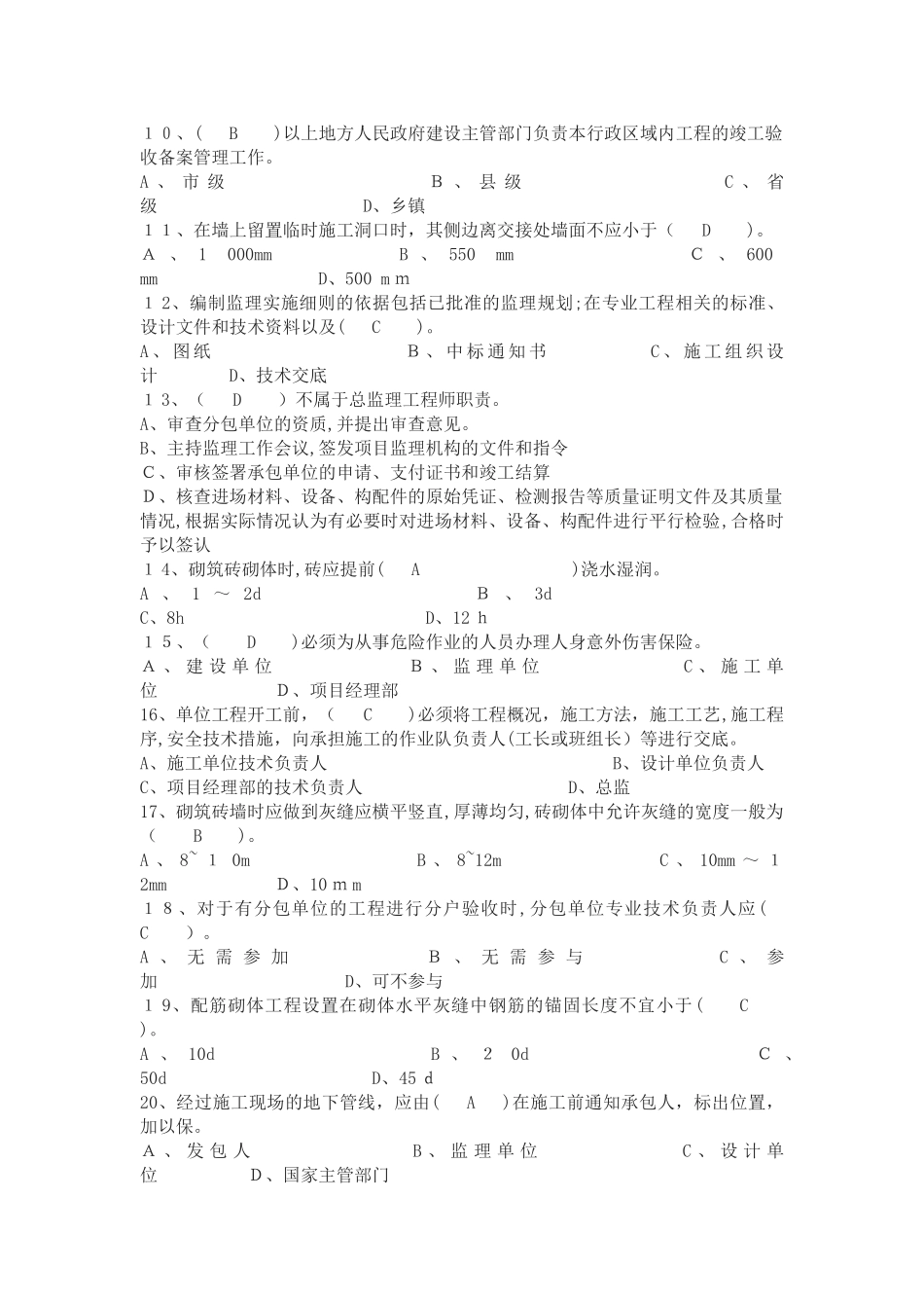 2024年资料员必考知识_第2页
