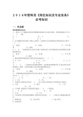 2024年资料员必考知识