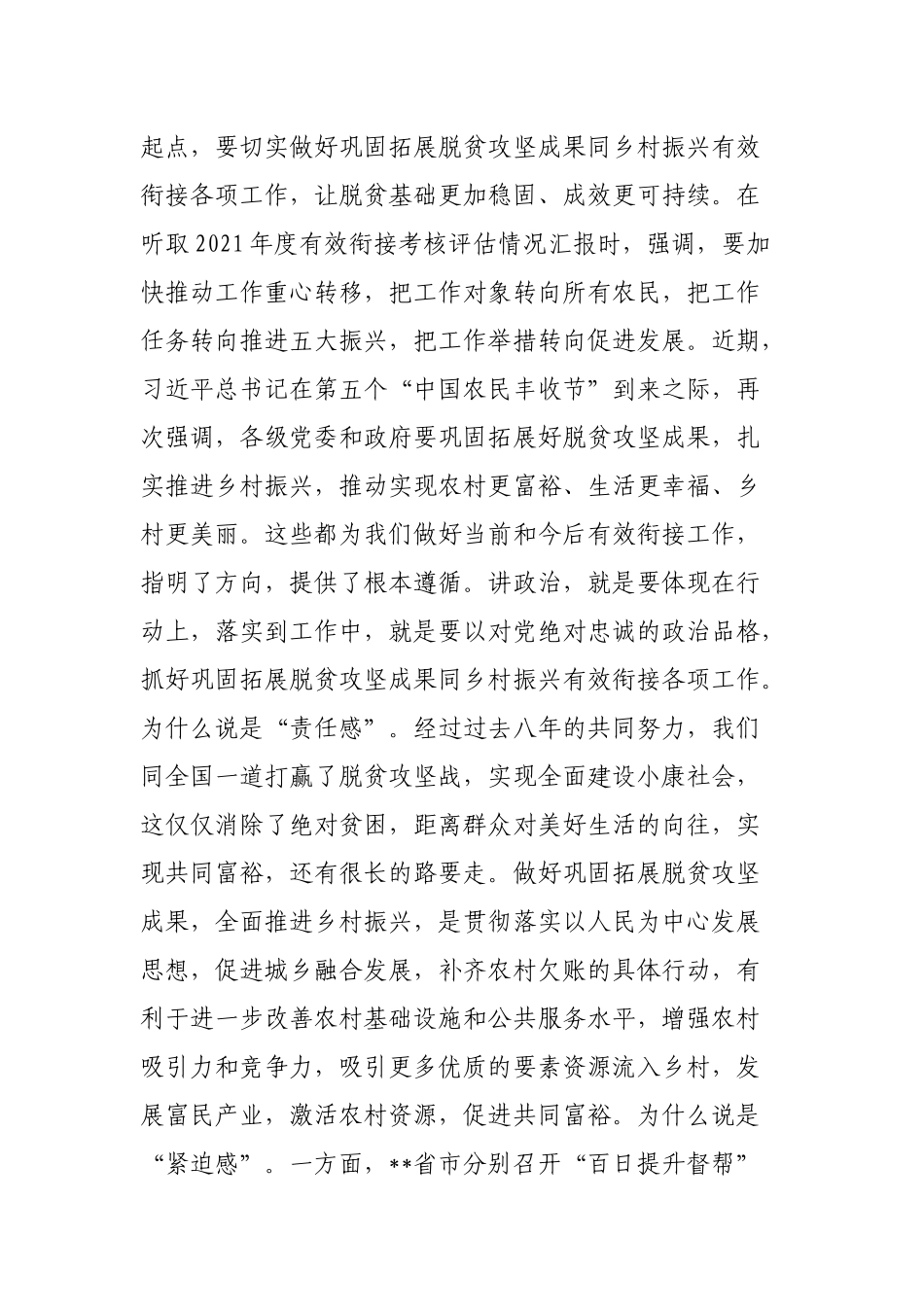 在全县巩固拓展脱贫攻坚成果同乡村振兴有效衔接推进会上的讲话_第2页