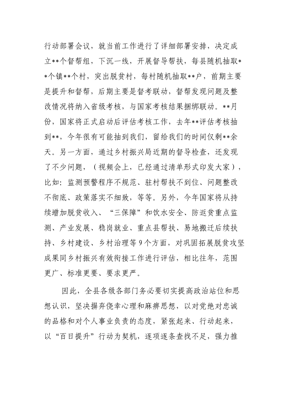 在全县巩固拓展脱贫攻坚成果同乡村振兴有效衔接推进会上的讲话_第3页