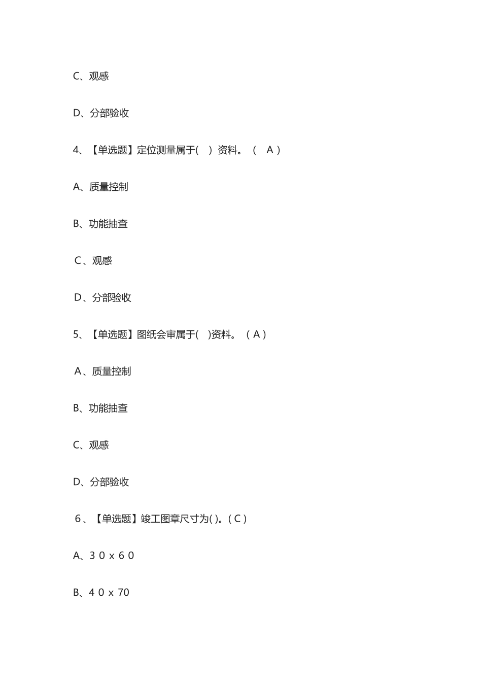 2024年资料员岗位技能资料员模拟测试题库_第2页