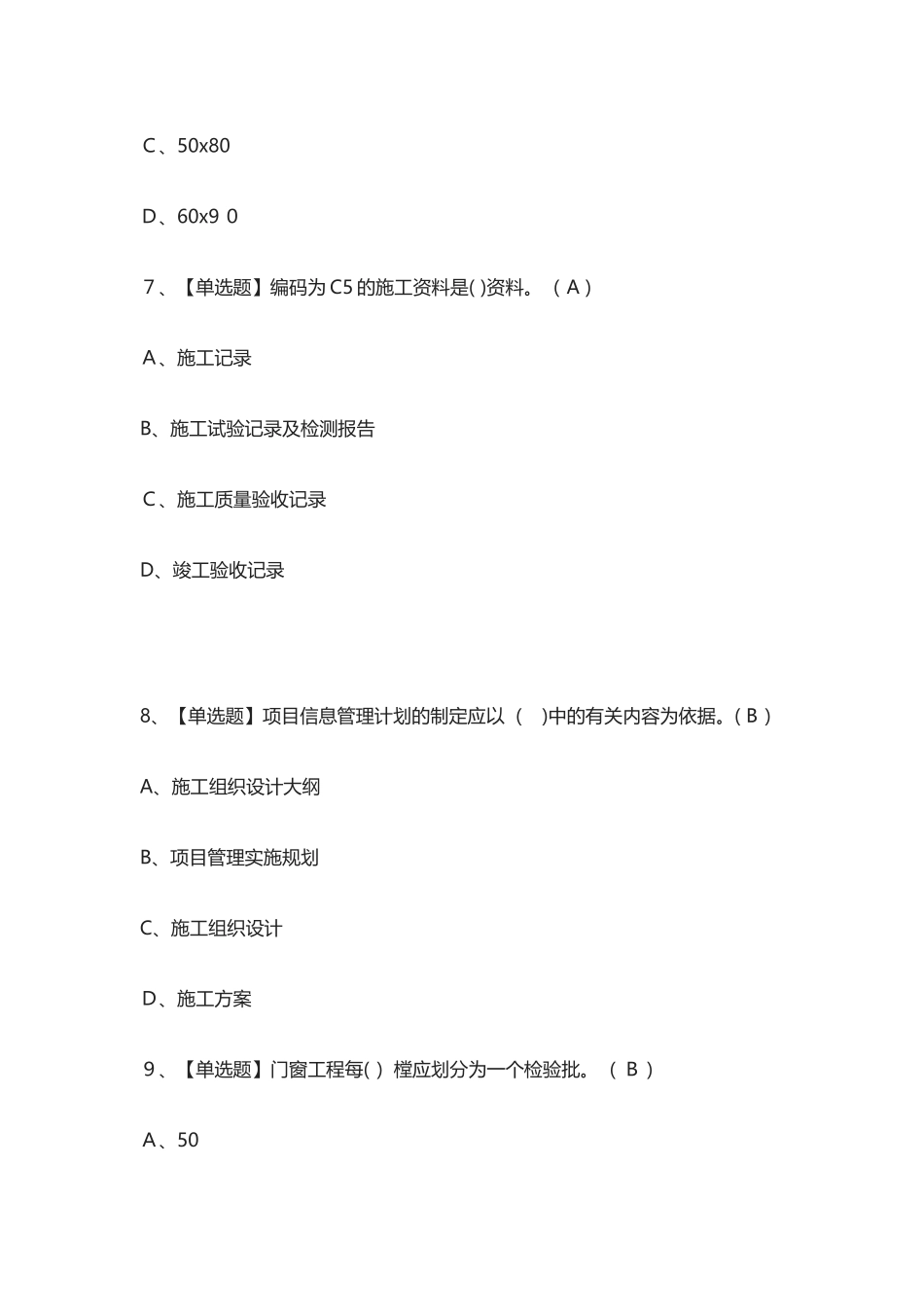 2024年资料员岗位技能资料员模拟测试题库_第3页