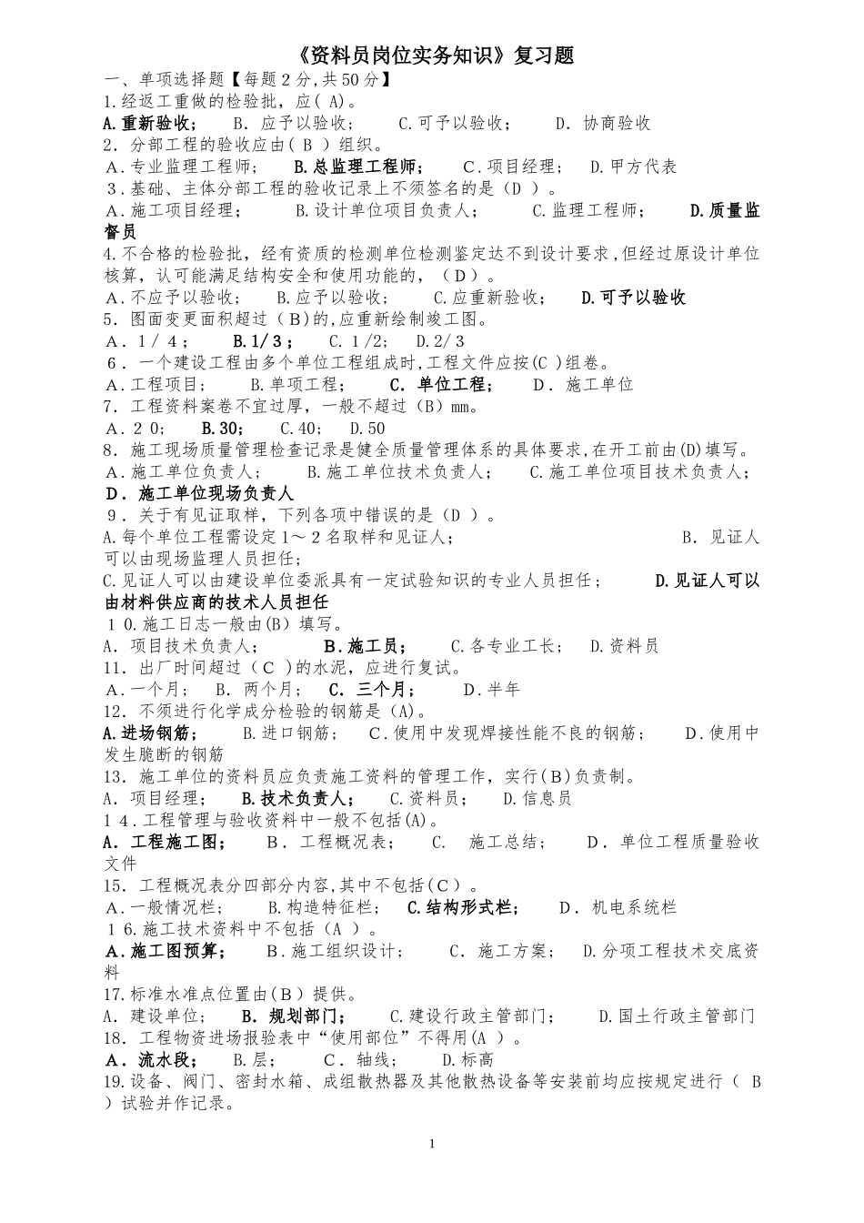 2024年资料员岗位实务知识_第1页