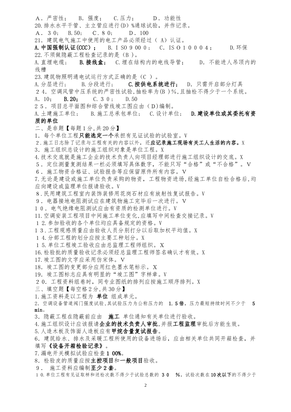 2024年资料员岗位实务知识_第2页