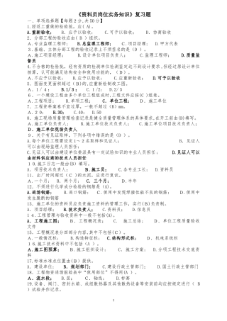 2024年资料员岗位实务知识