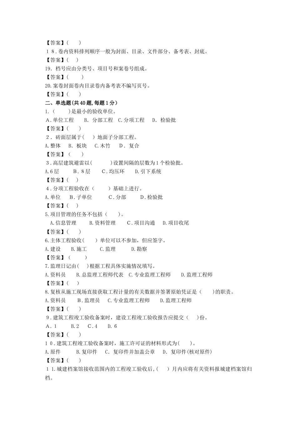 2024年资料员岗位知识与专业技能试卷_第2页