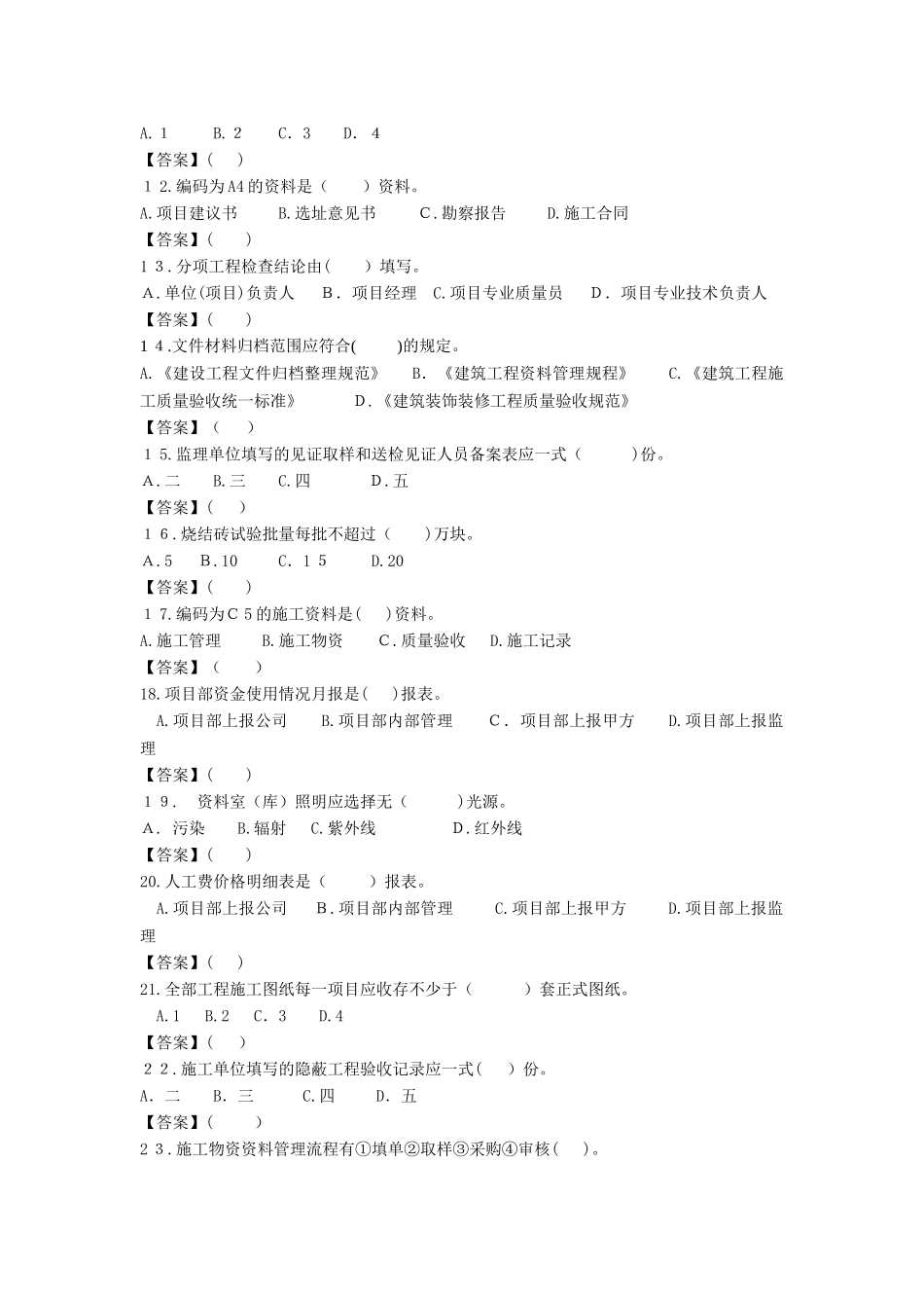 2024年资料员岗位知识与专业技能试卷_第3页