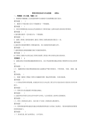 2024年资料员岗位知识与专业技能试卷