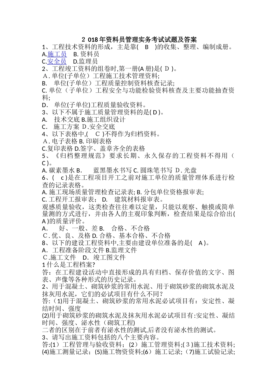 2024年资料员管理实务考试试题及答案_第1页