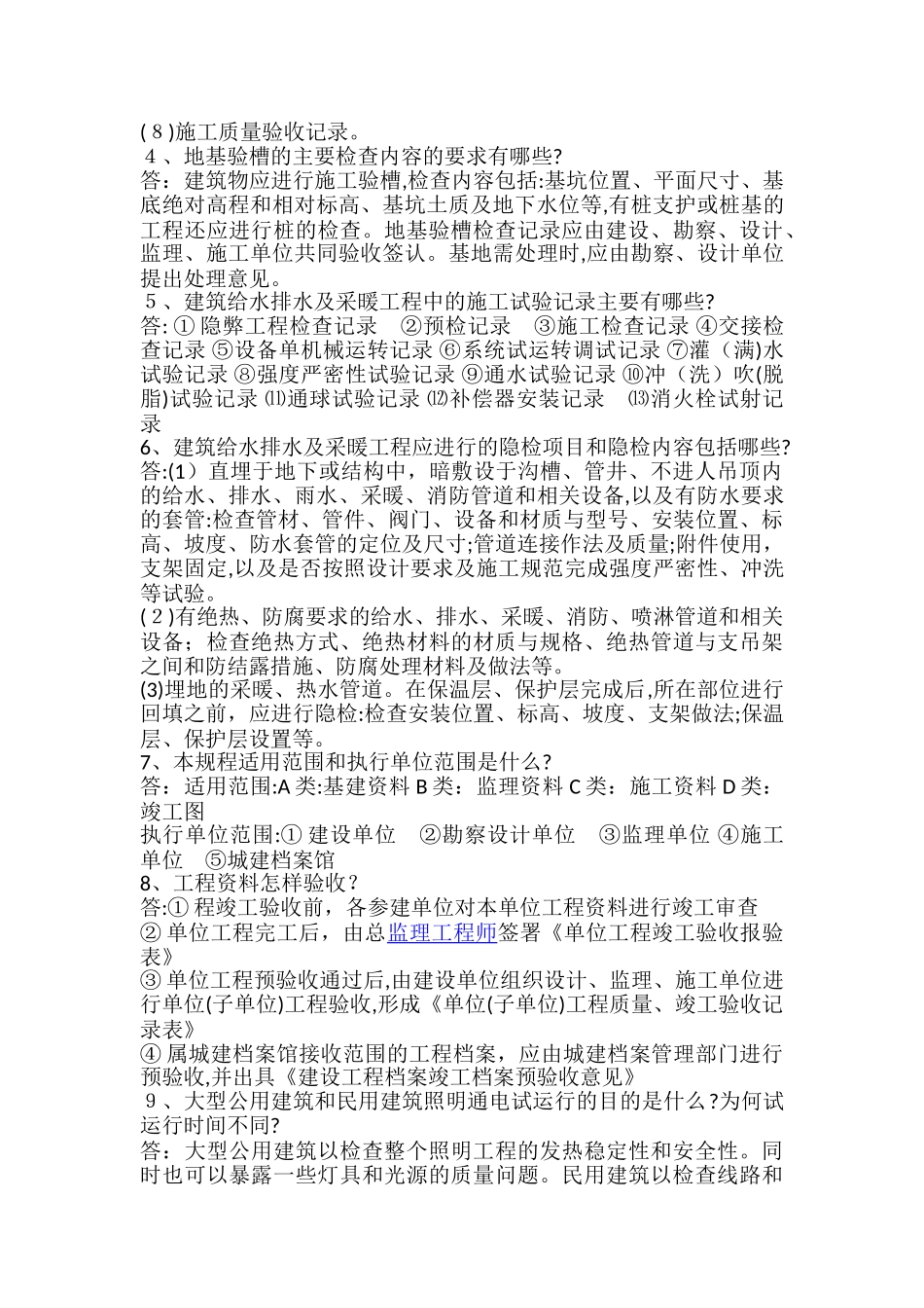 2024年资料员管理实务考试试题及答案_第2页