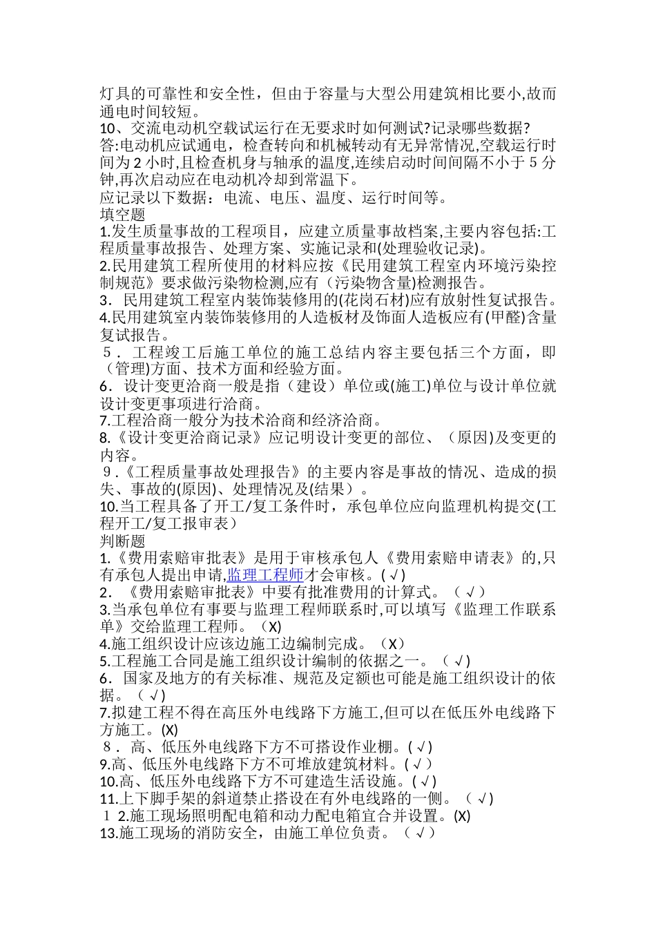 2024年资料员管理实务考试试题及答案_第3页