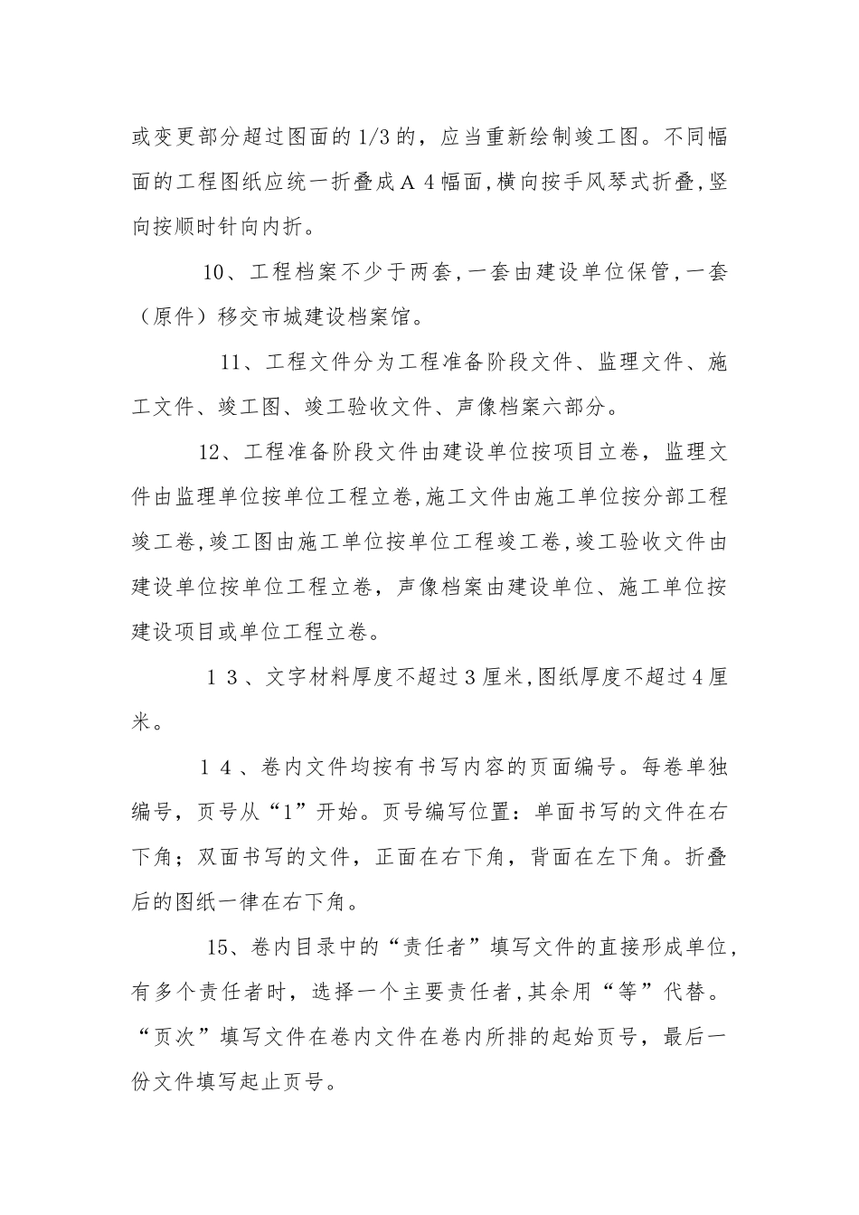 2024年资料员考试复习资料_第3页