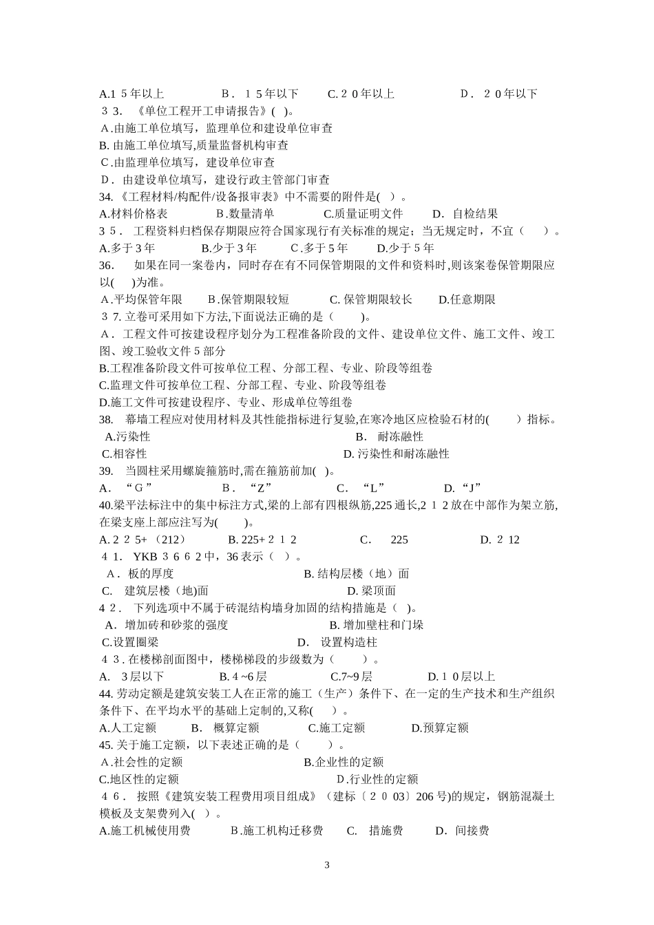 2024年资料员考试试题_第3页