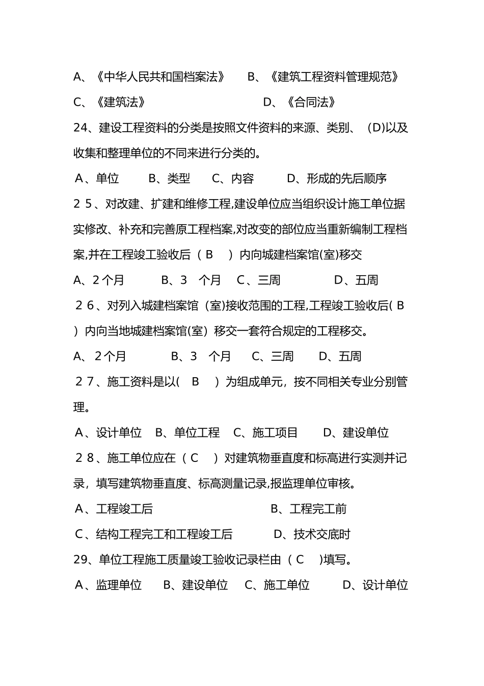 2024年资料员考试试题及答案_第3页