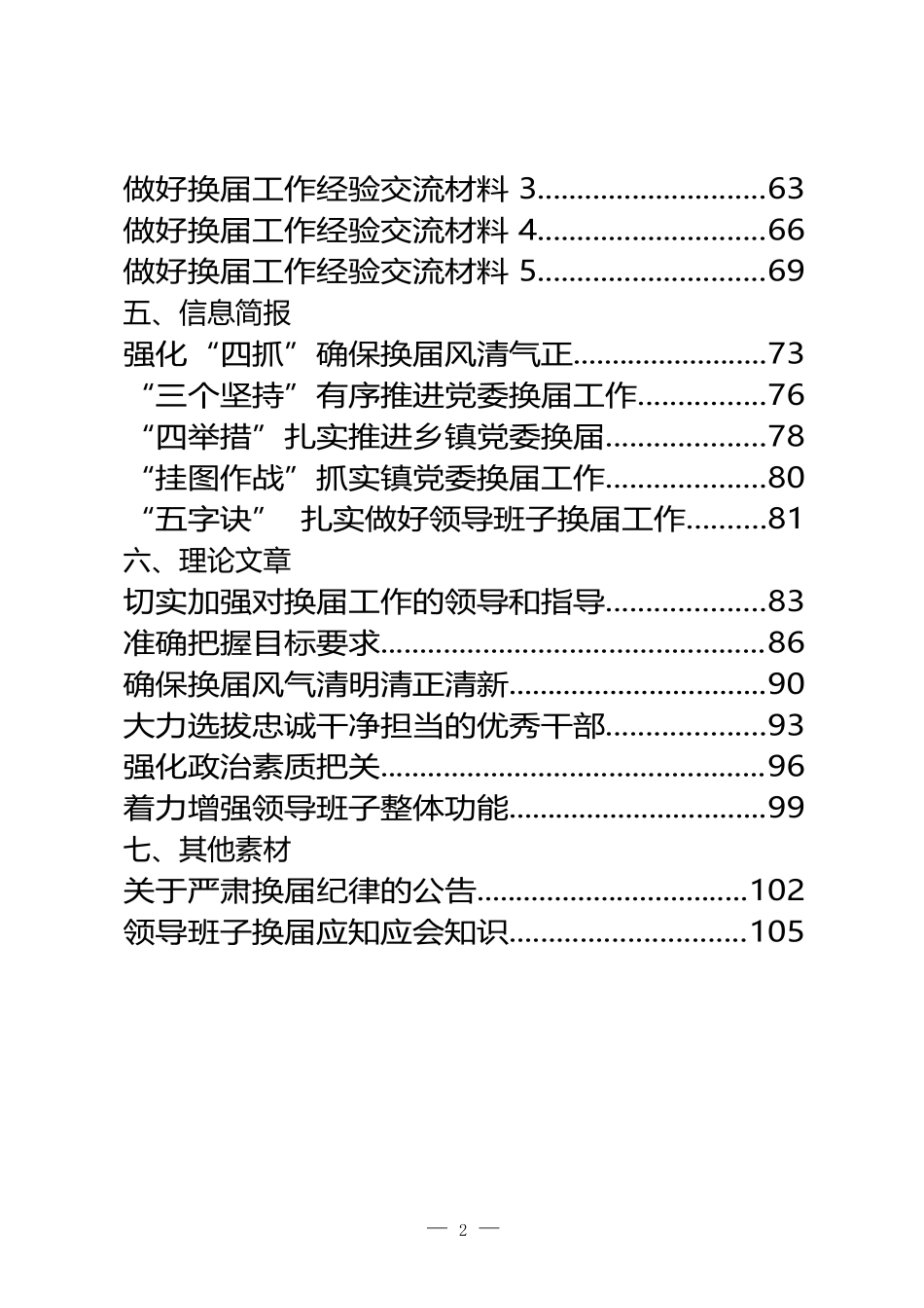 （29篇）2021党委换届全套资料汇编_第2页