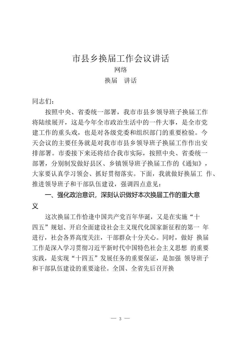 （29篇）2021党委换届全套资料汇编_第3页