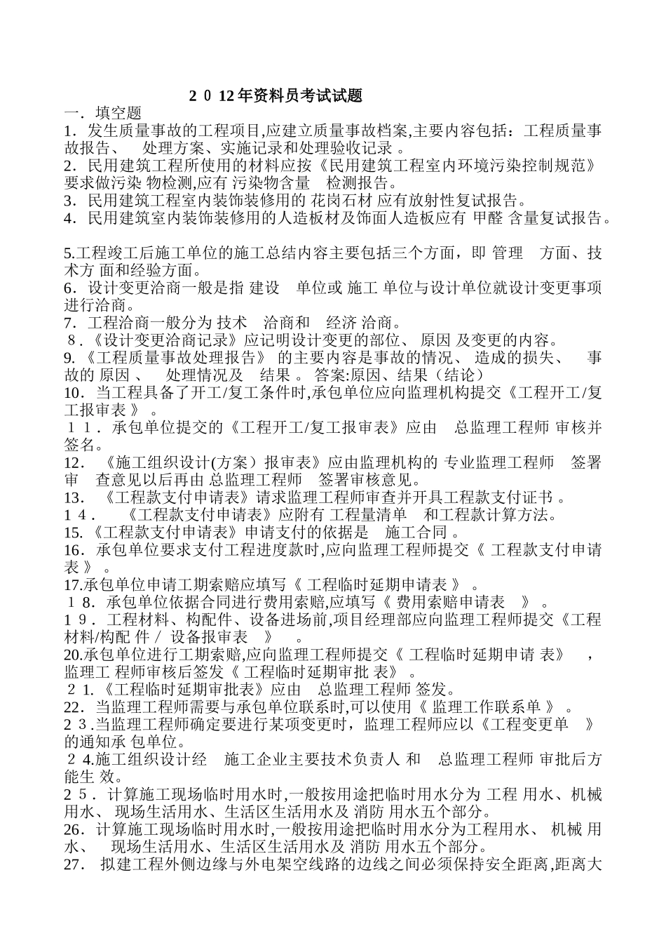 2024年资料员考试试题与答案_第1页