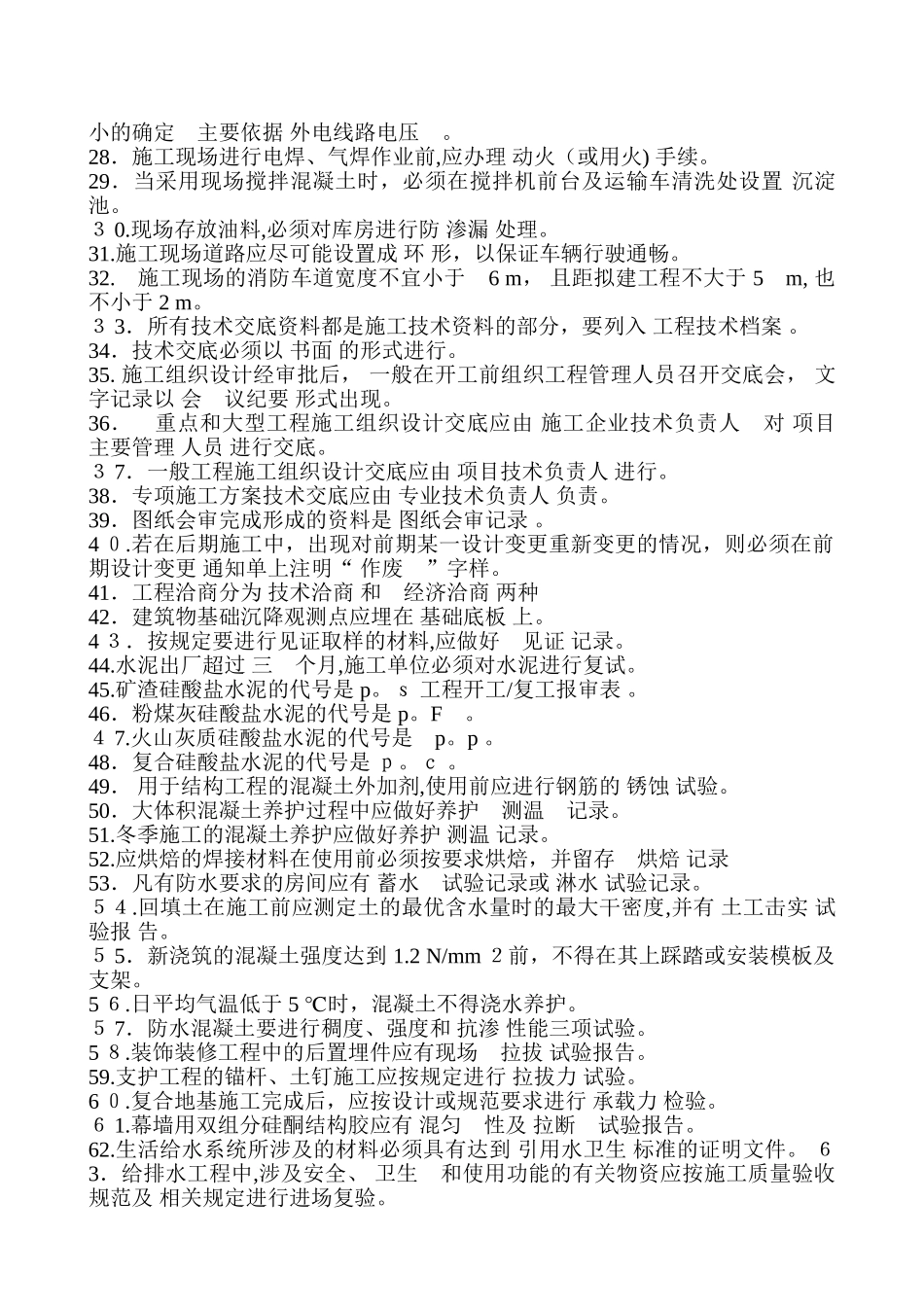 2024年资料员考试试题与答案_第2页