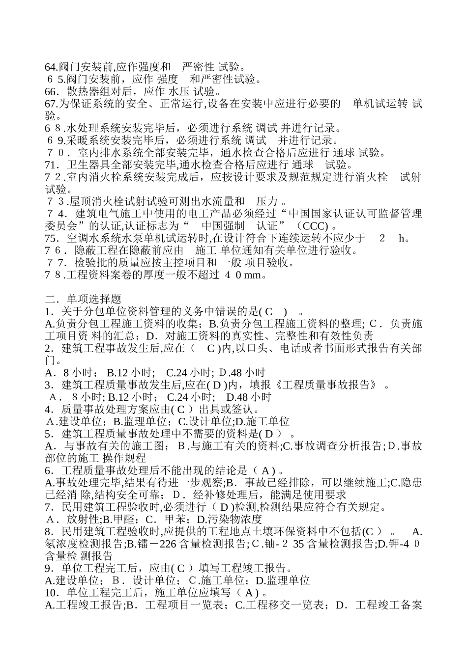 2024年资料员考试试题与答案_第3页