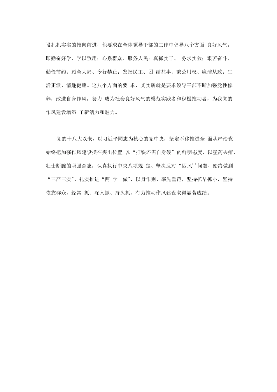 7篇县委书记“改革开放新时期”历史专题学习研讨发言材料范文【7897字】_第2页
