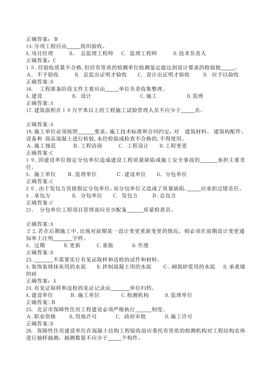 2024年资料员考试题库_第2页