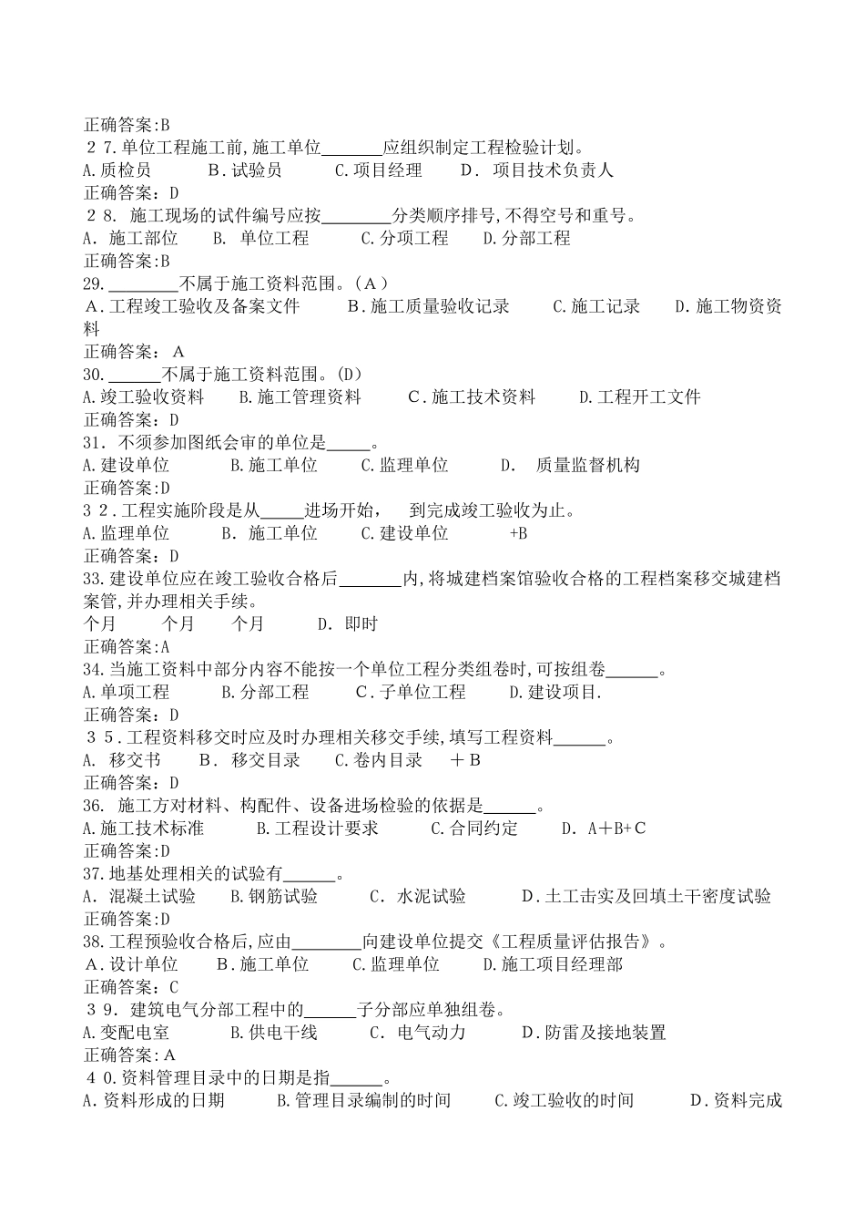 2024年资料员考试题库_第3页