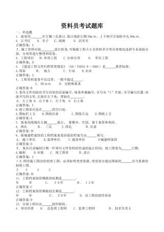 2024年资料员考试题库