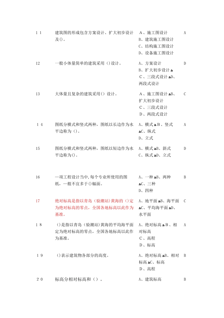 2024年资料员考试通用基础知识_第2页