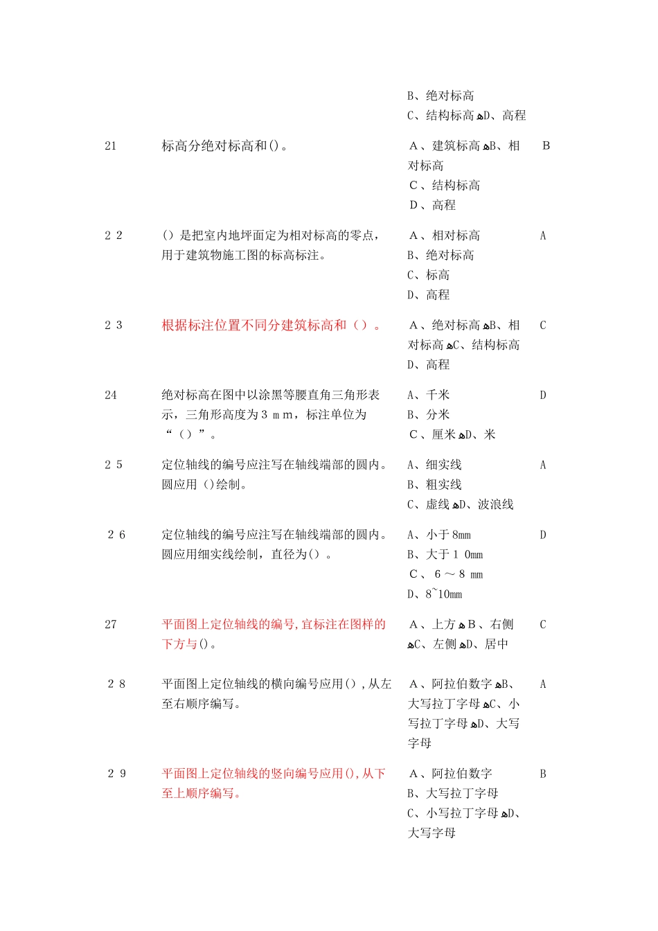 2024年资料员考试通用基础知识_第3页