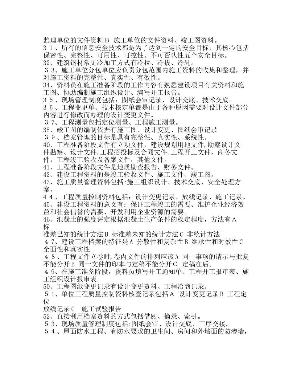 2024年资料员考试重点知识_第3页