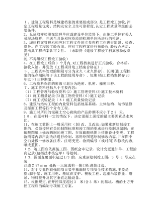 2024年资料员考试重点知识