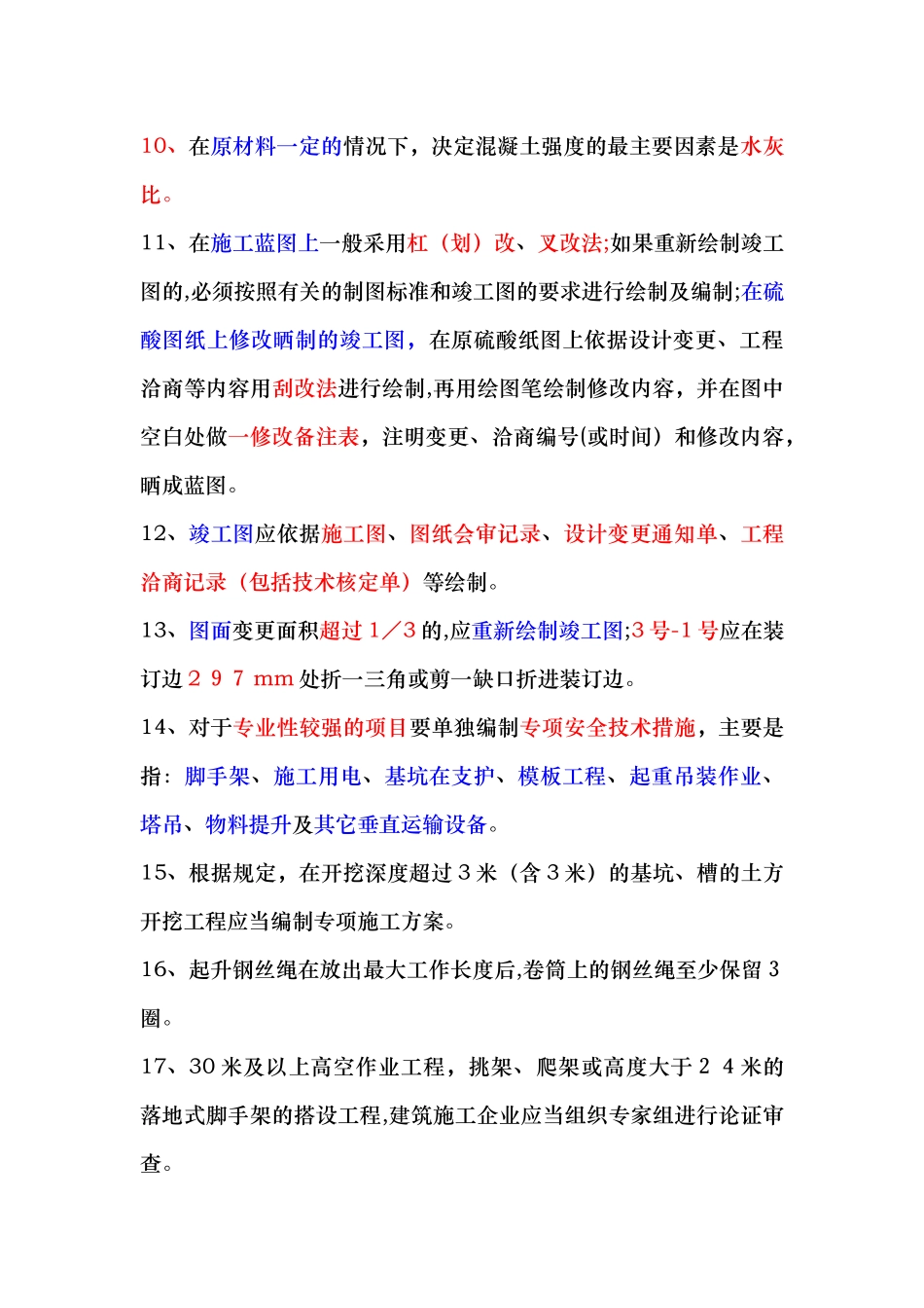 2024年资料员考试重点知识点_第2页