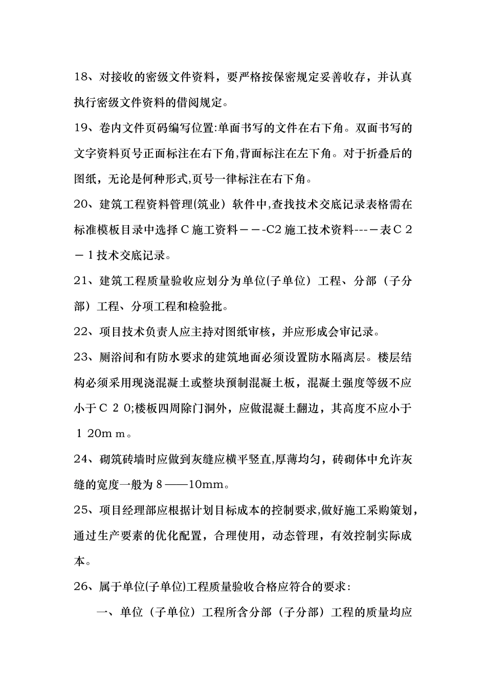 2024年资料员考试重点知识点_第3页