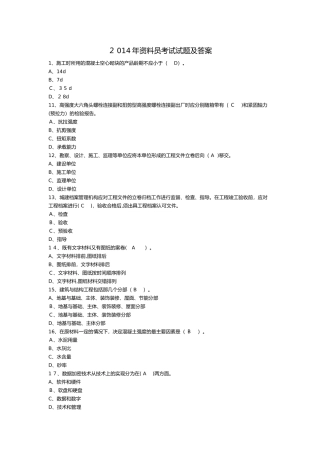 2024年资料员考试资料及往期试题及答案