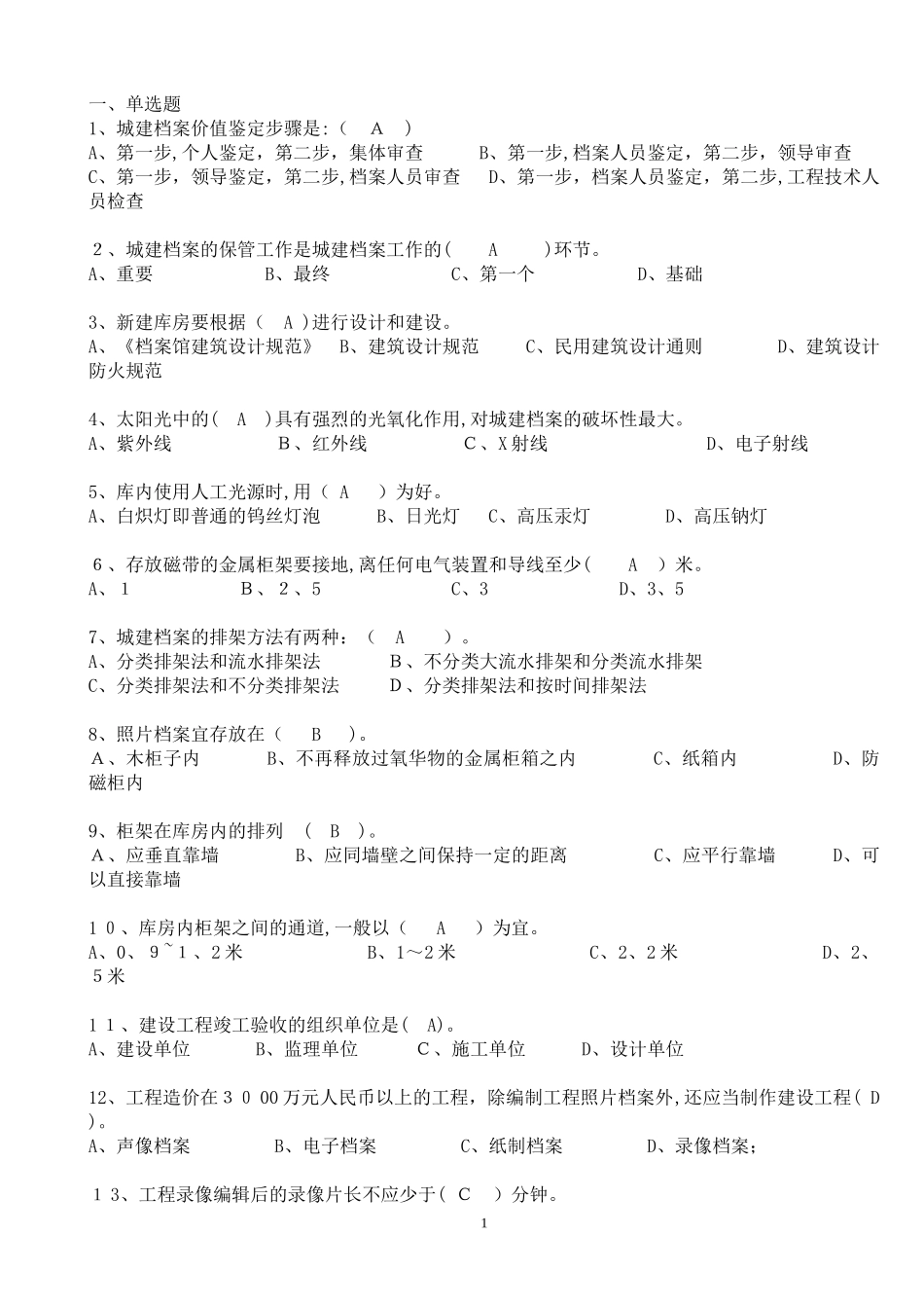 2024年资料员考试总试题集及答案_第1页