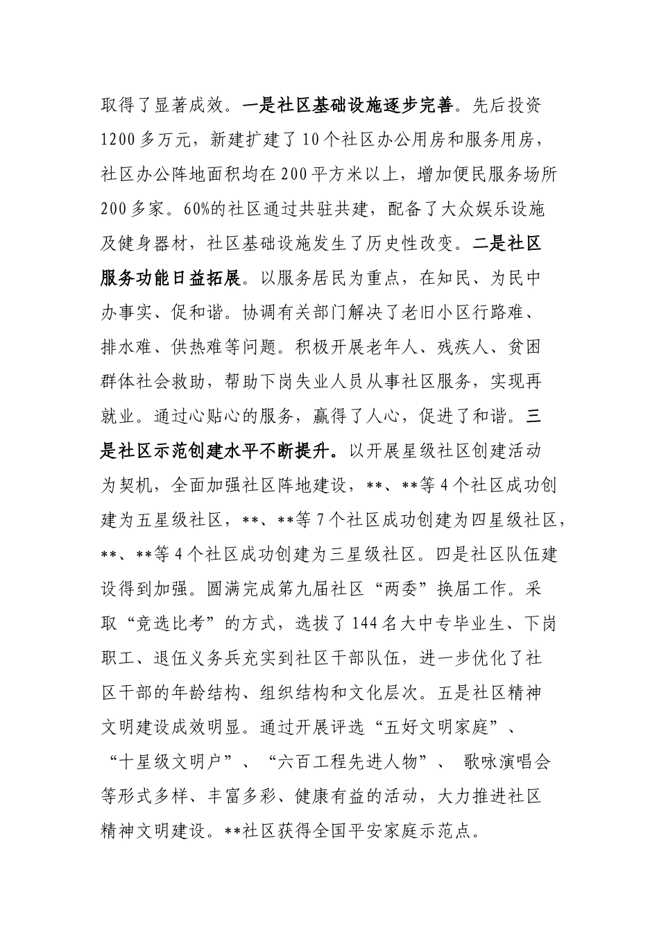 在全县社区工作会议上的讲话_第2页