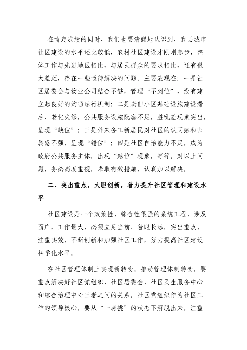 在全县社区工作会议上的讲话_第3页