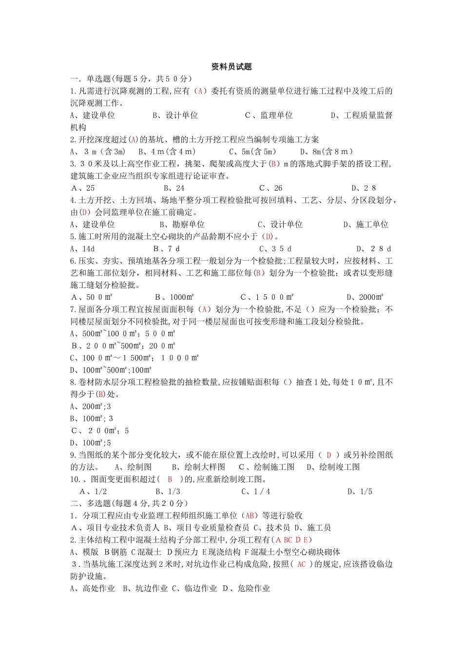 2024年资料员试题及答案_第1页