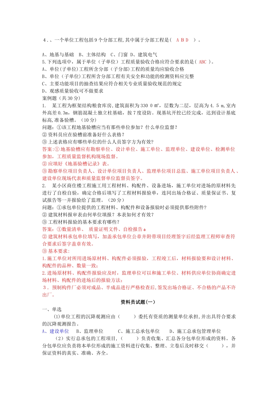 2024年资料员试题及答案_第2页