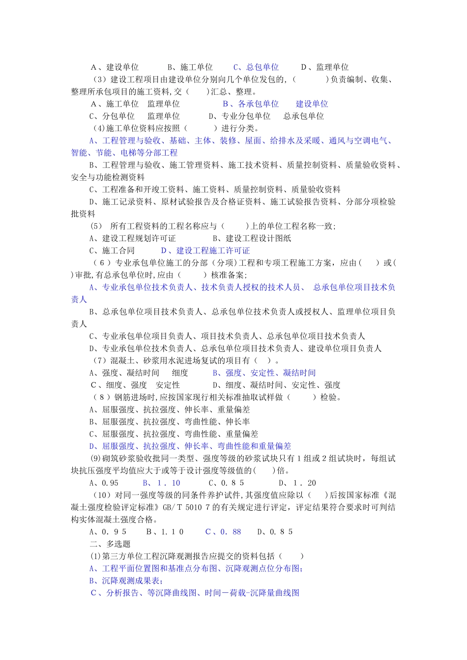 2024年资料员试题及答案_第3页