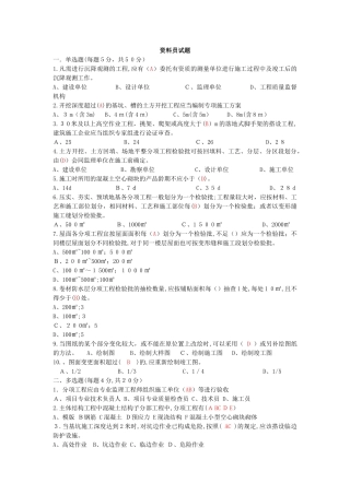 2024年资料员试题及答案