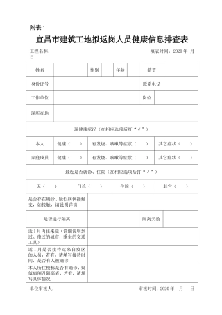 7宜昌市建筑工地拟返岗人员健康信息排查表7
