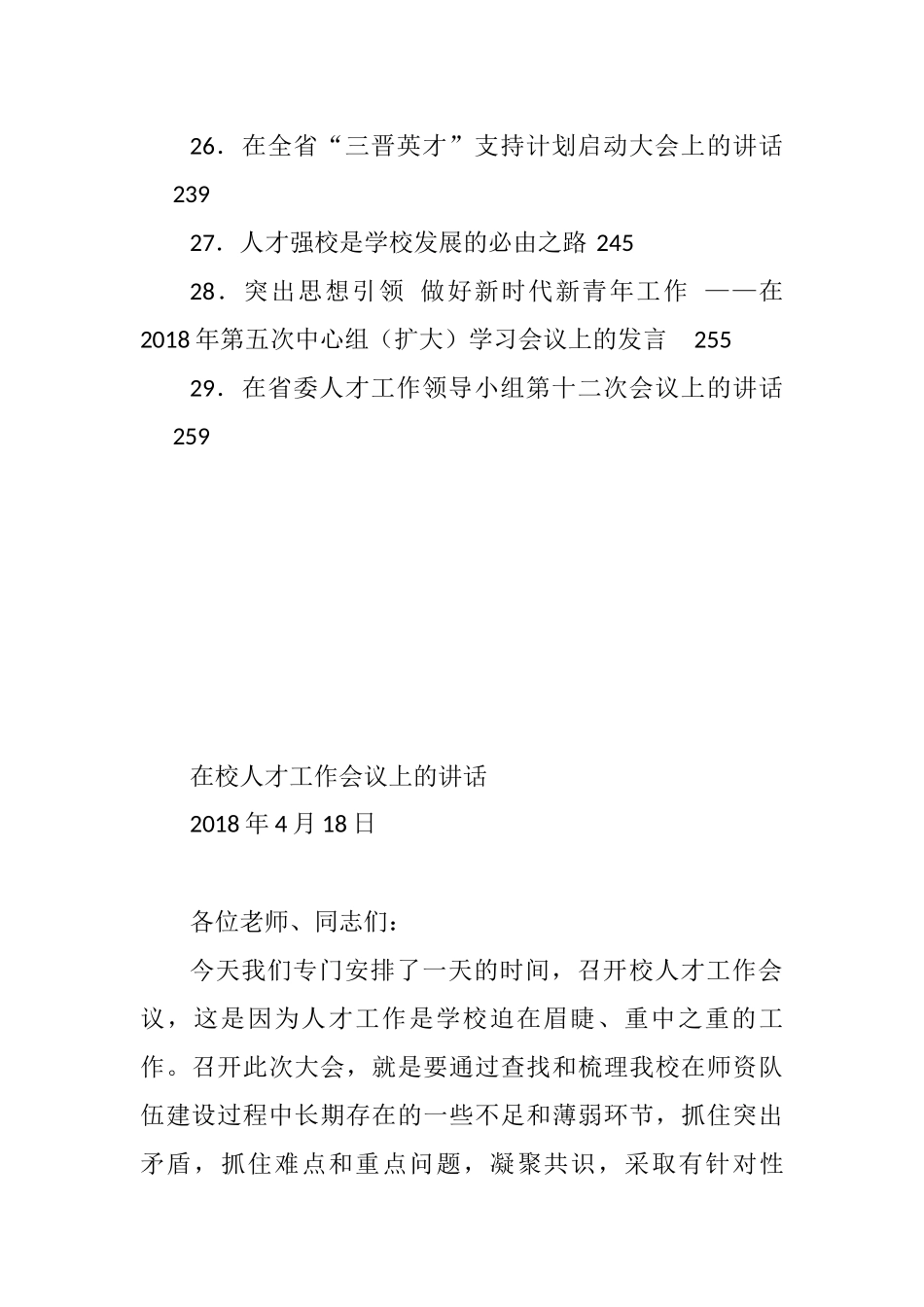 （29篇）人才工作会议讲话汇编_第3页