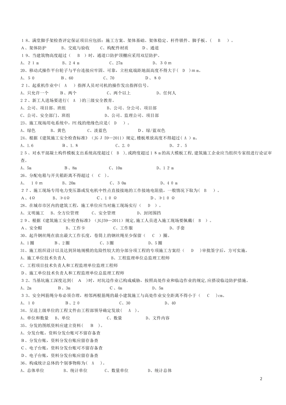 2024年资料员题库带答案_第2页
