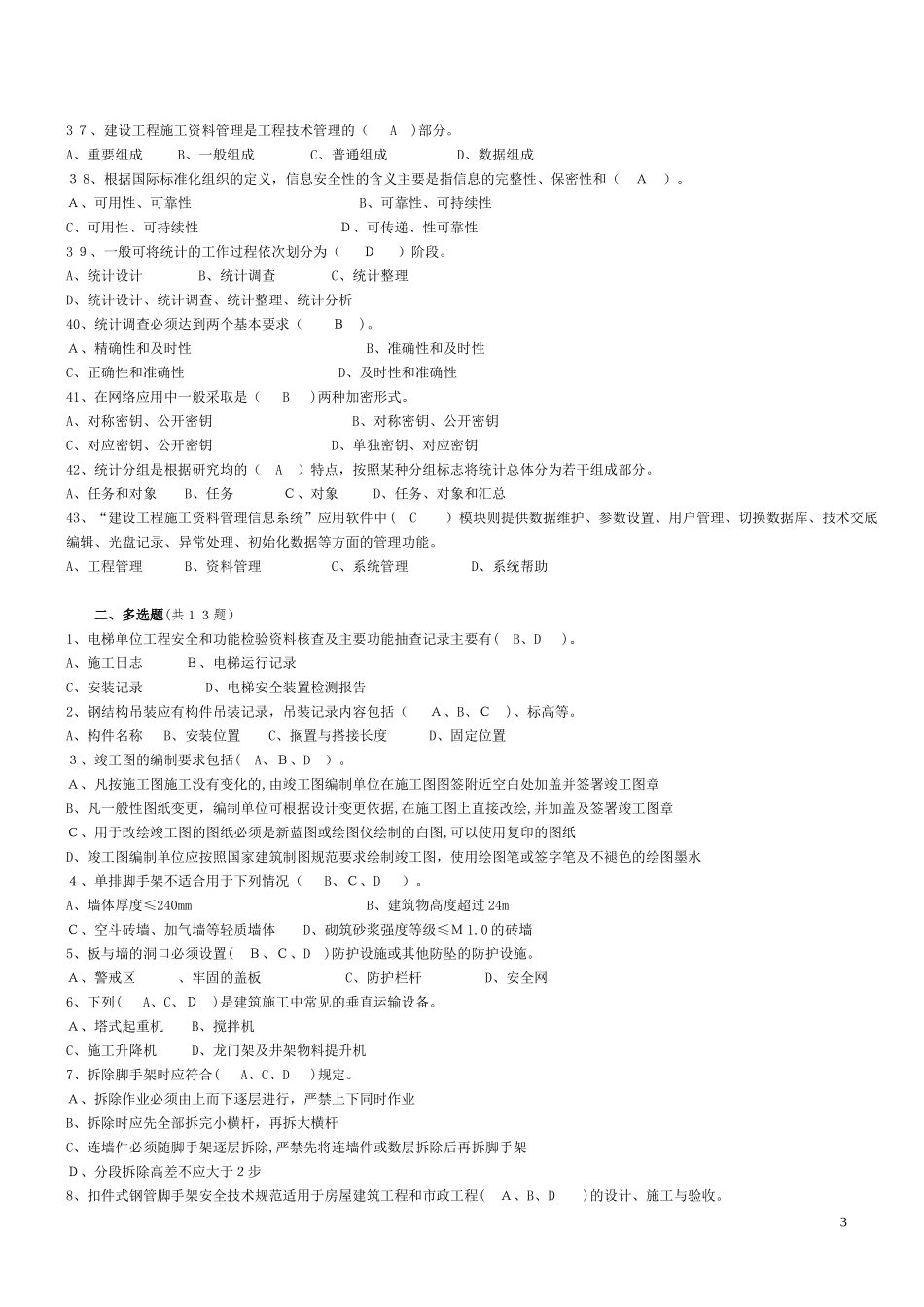 2024年资料员题库带答案_第3页