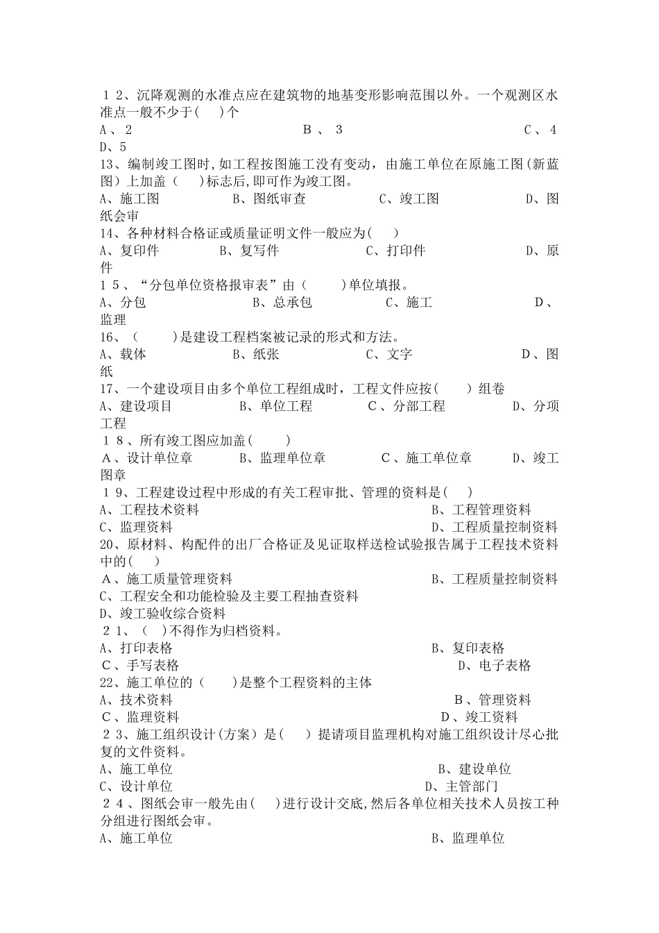 2024年资料员题库与答案_第2页
