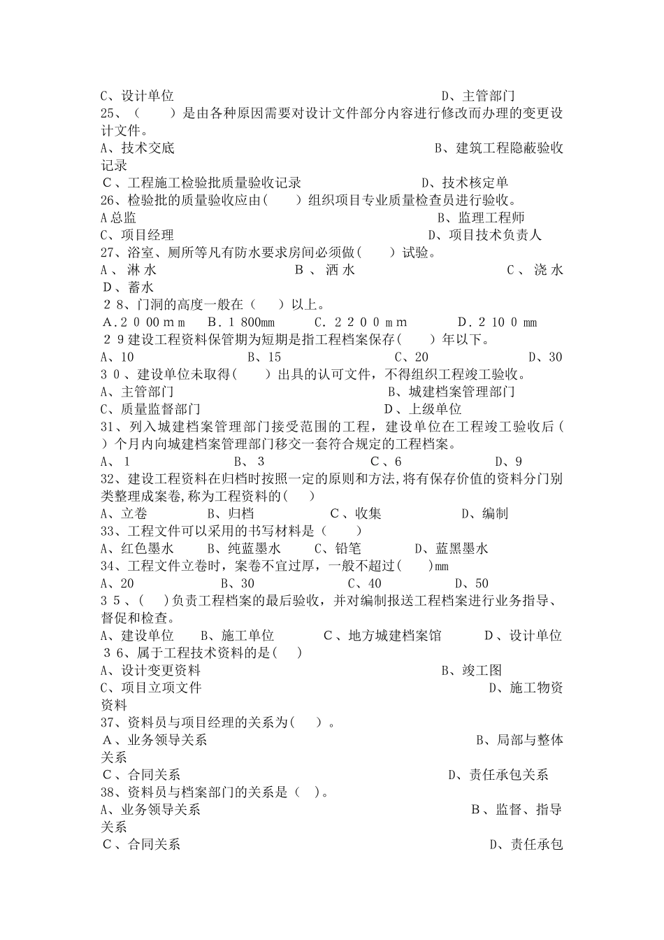 2024年资料员题库与答案_第3页