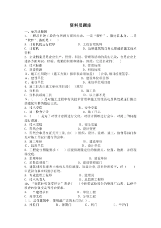 2024年资料员题库与答案