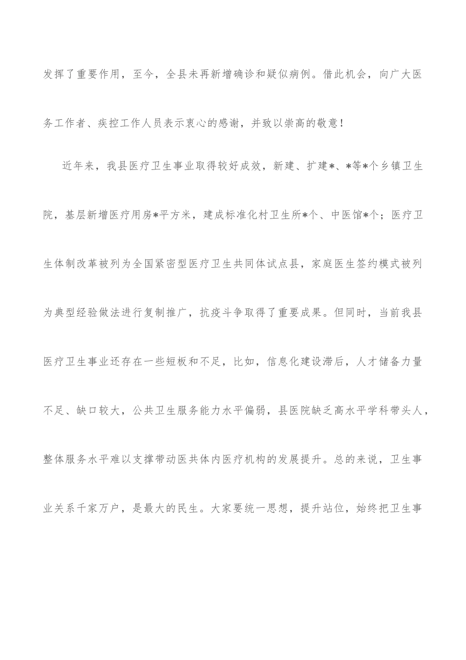 在全县疫情防控总结会议暨表彰大会上的讲话_第3页