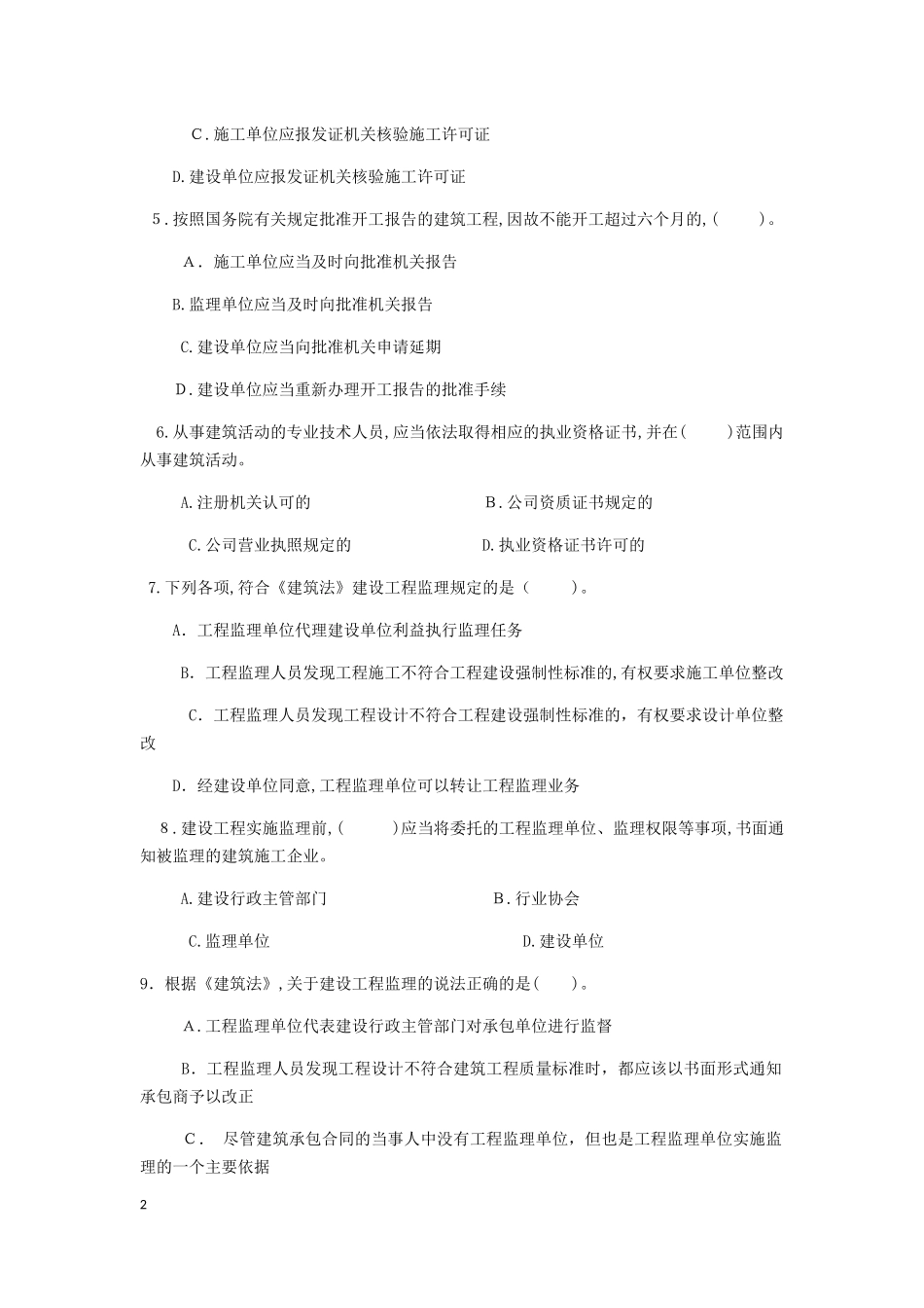 2024年资料员习题答案_第2页